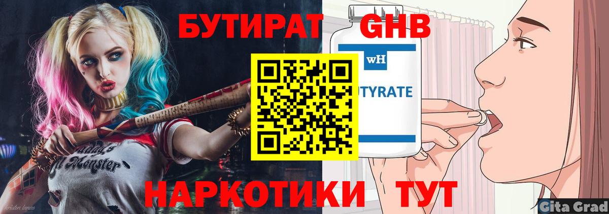 Бутират вода  БУТИРАТ  Лиски  Вход с VPN 