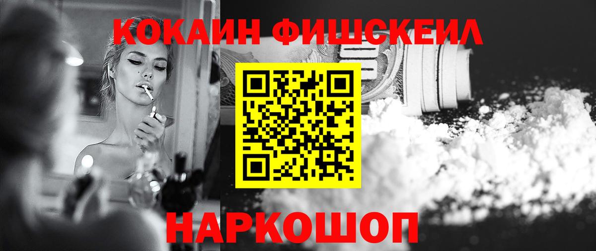 Кокаин Перу  КОКАИН Fish Scale  Вход с VPN  Лиски 