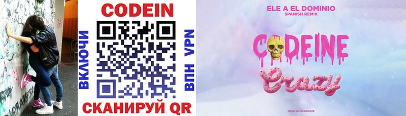 Codein напиток Lean (лин)  купить  сайты  Лиски 