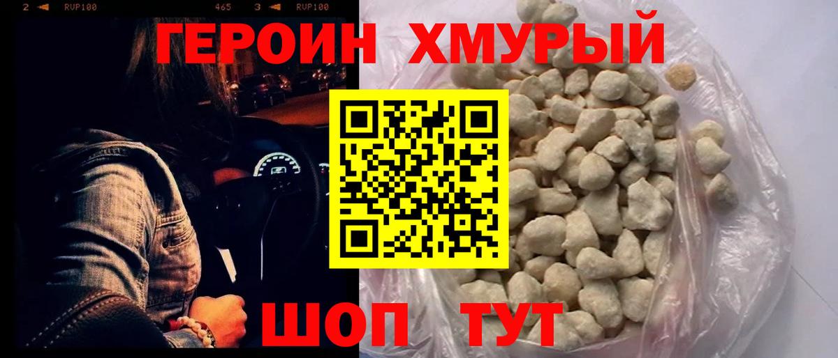 Героин VHQ Лиски